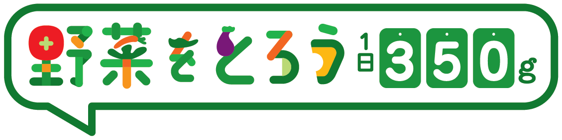 20代の野菜不足解消アイデアコンテスト2025